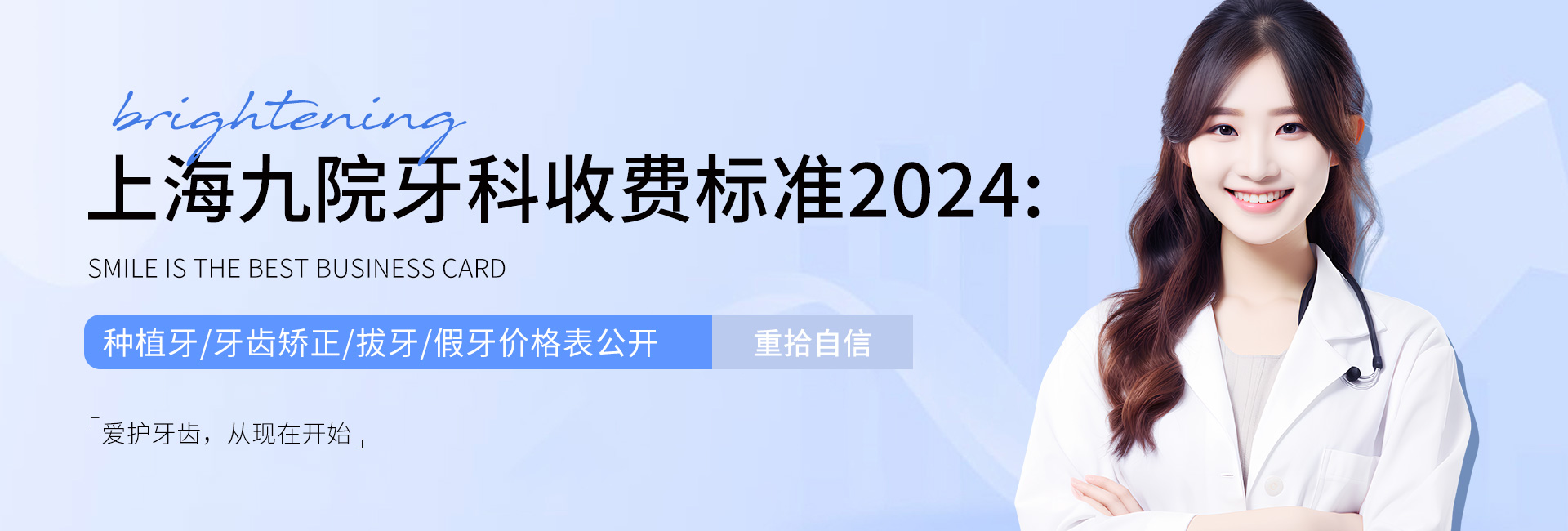 上海九院牙科收费标准2024:种植牙/牙齿矫正/拔牙/假牙价格表公开
