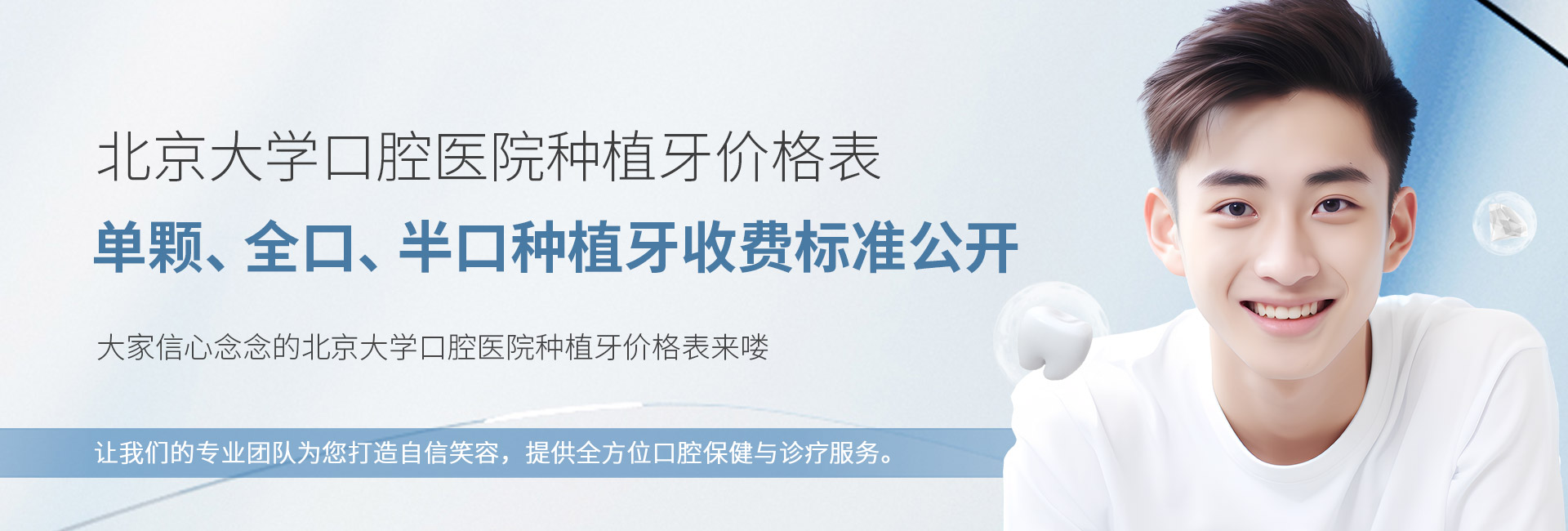 北京大学口腔医院种植牙价格表:单颗、全口、半口种植牙收费标准公开