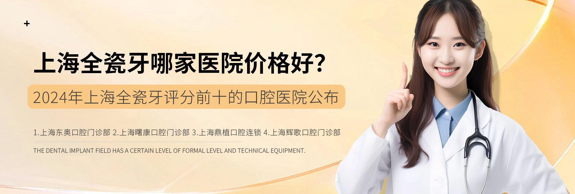 上海全瓷牙哪家医院价格好？2024年上海全瓷牙评分前十的口腔医院公布