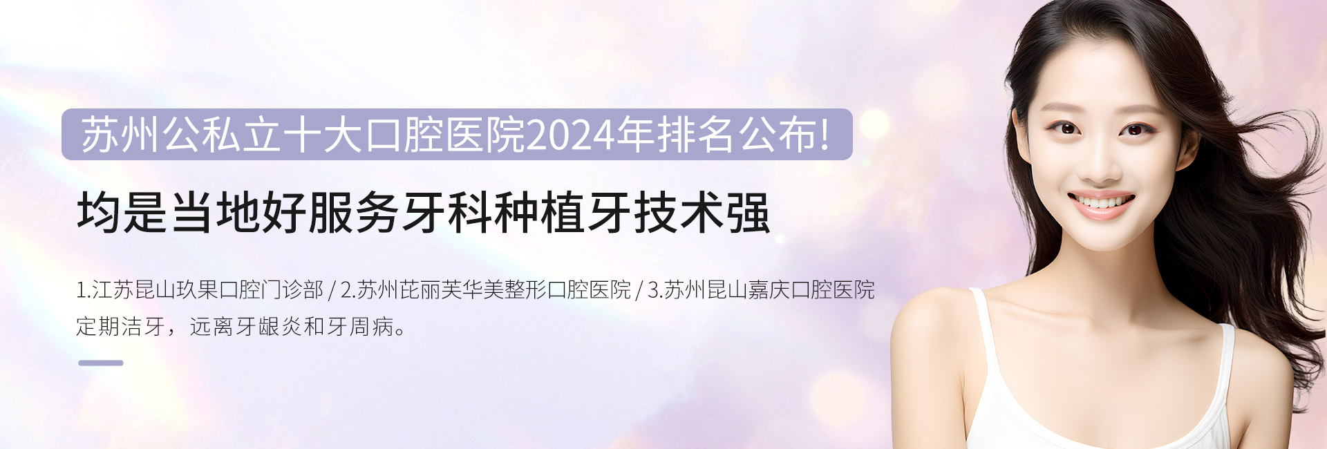 苏州公私立十大口腔医院2024年排名公布!均是当地好服务牙科种植牙技术强