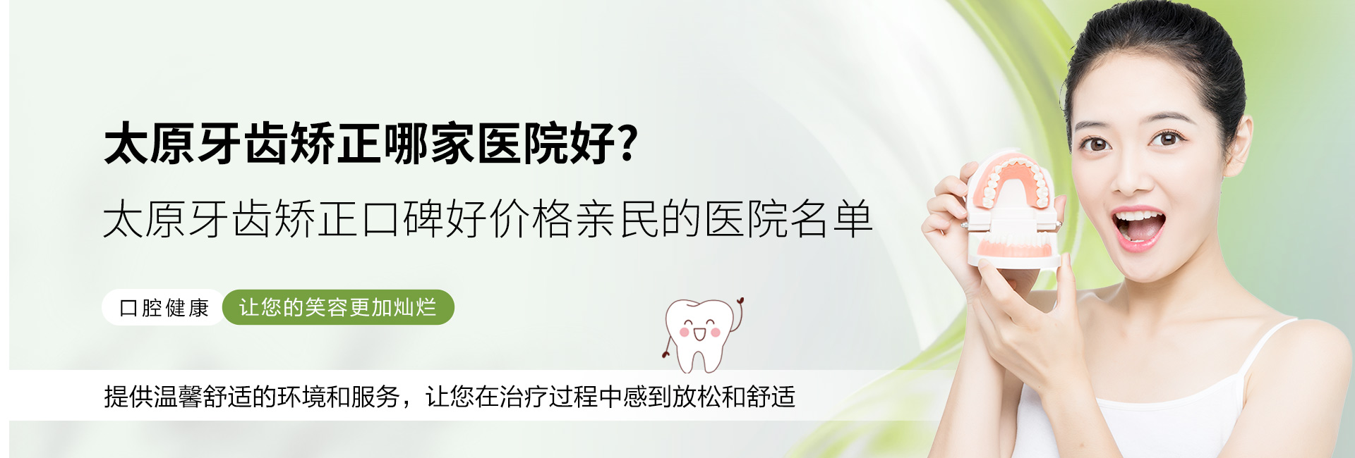 太原牙齿矫正哪家医院好?太原牙齿矫正口碑好价格亲民的医院名单