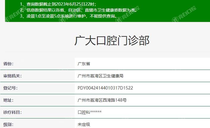 广州广大口腔资质正规