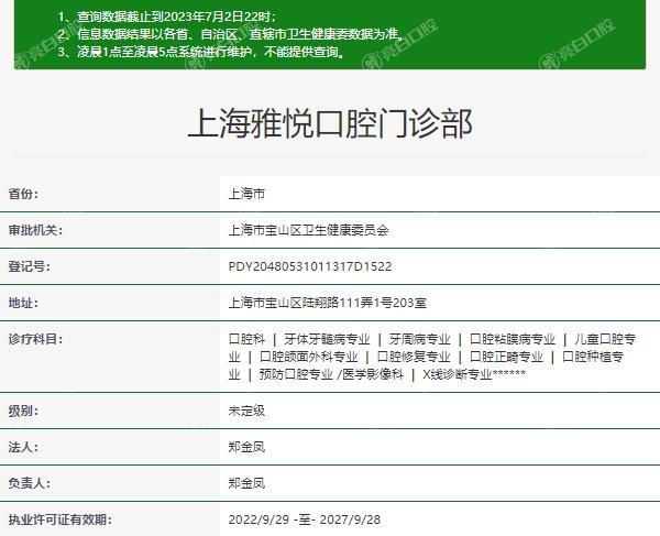上海雅悦齿科资质