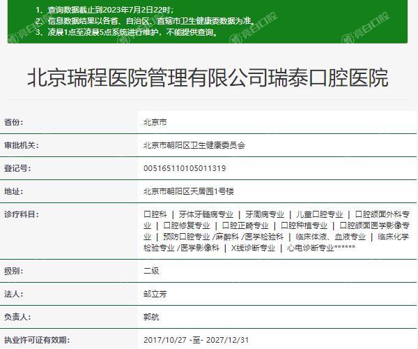 北京瑞泰口腔靠谱吗