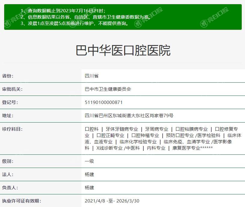 巴中华医口腔医院是正规医院吗
