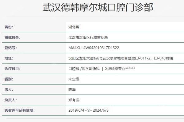 武汉德韩口腔医院怎么样？曝光地址口碑和乘车路线