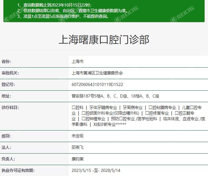 上海曙康口腔正规资质