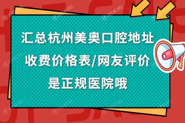 杭州美奥口腔医院在哪里