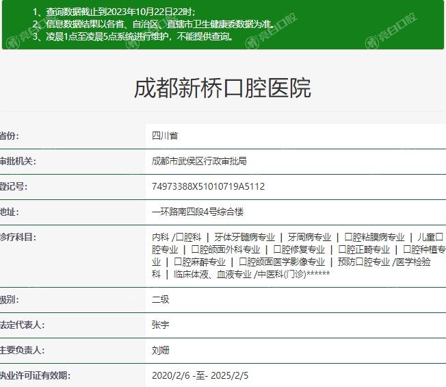 成都新桥口腔正规资质