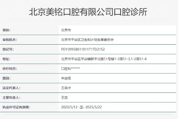 北京美铭口腔诊所