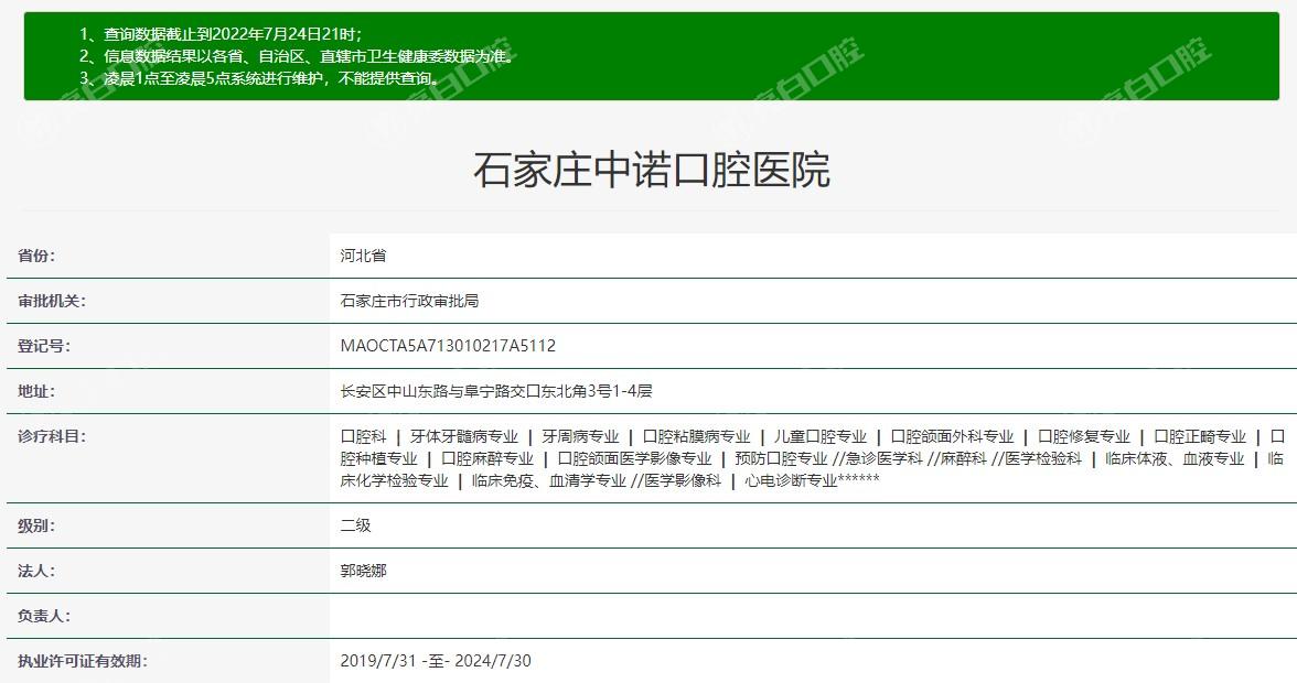 石家庄中诺口腔医院是正规医院吗
