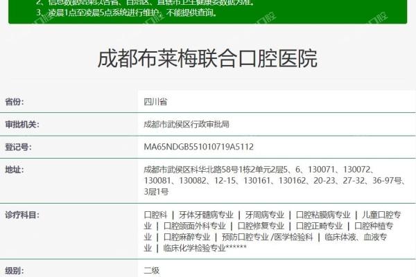 成都布莱梅联合口腔医院