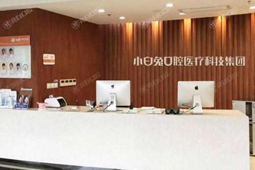 西安小白兔口腔医院