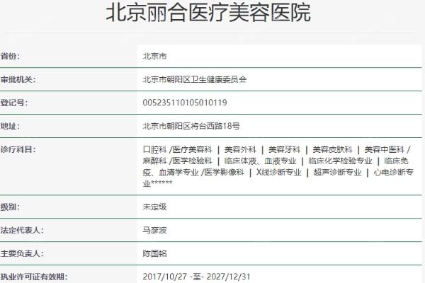 北京丽合医疗美容医院口腔科
