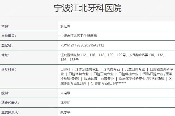 宁波江北牙科医院