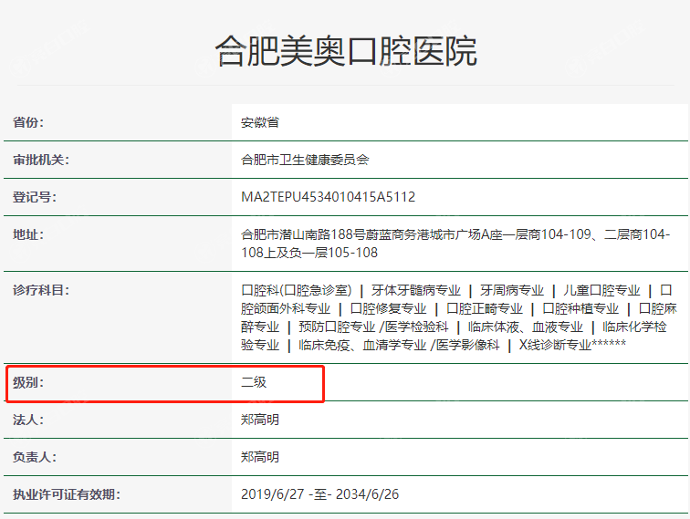 合肥美奥口腔资质