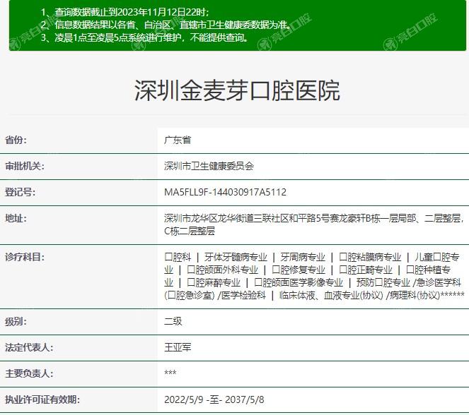 深圳金麦芽口腔医院资质