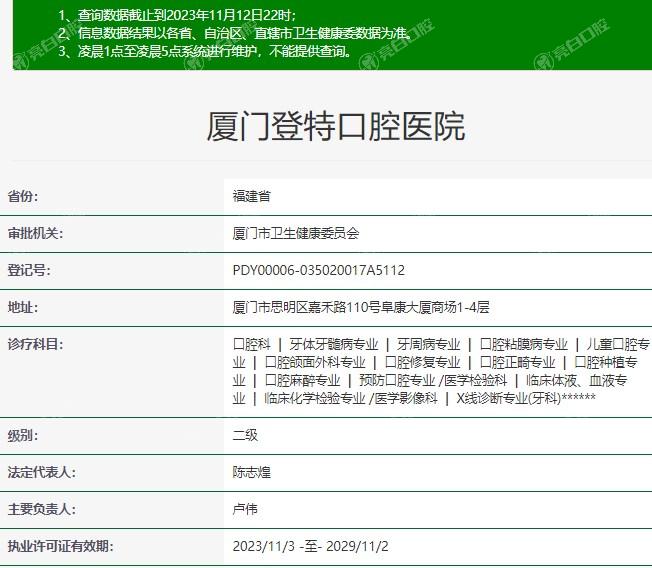 厦门登特口腔医院资质