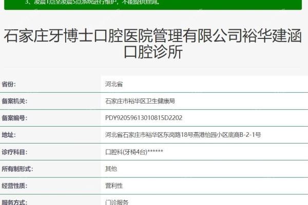 石家庄牙博士口腔医院