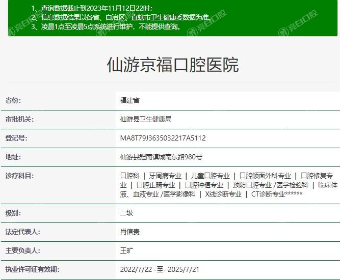 仙游京福口腔医院资质