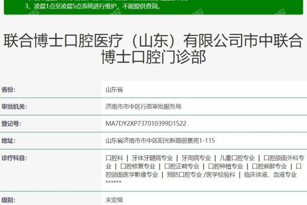 山东济南联合博士口腔门诊部