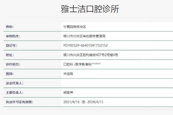 宁夏银川雅士洁口腔诊所