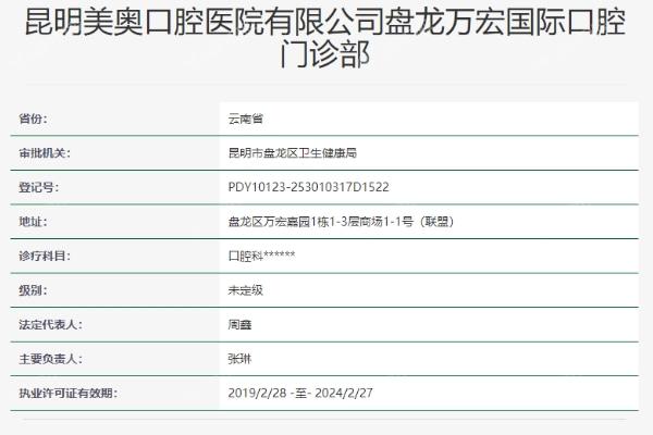 昆明美奥口腔医院