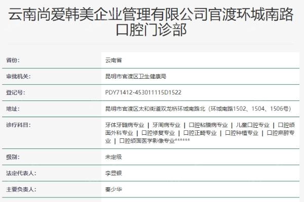 昆明尚爱韩美口腔门诊部