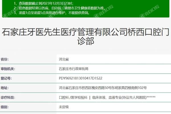 石家庄牙医先生口腔医院