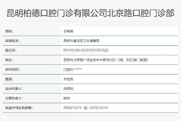 昆明柏德口腔门诊部