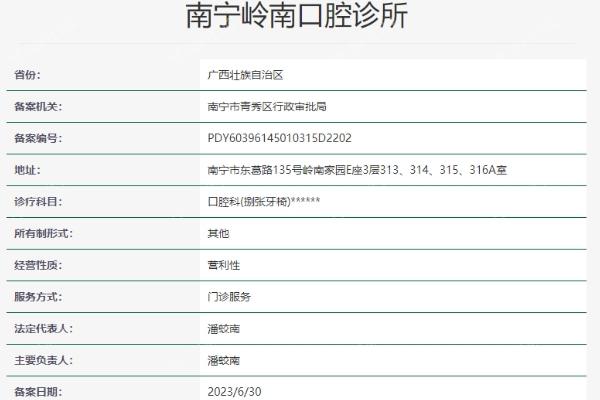 南宁岭南口腔诊所