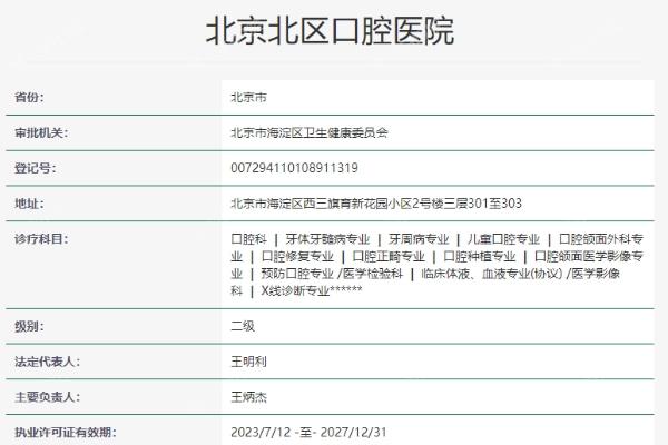 北京北区口腔医院