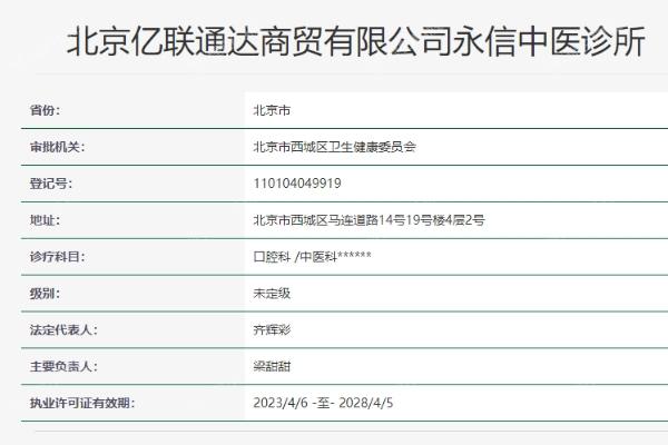 北京永信口腔诊所