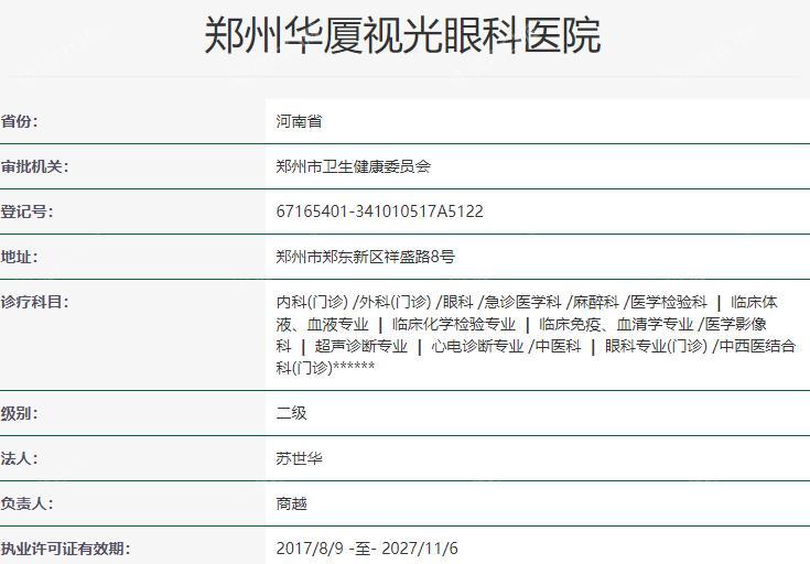 郑州视光眼科医院2025收费价格表:半飞秒11000元起/全飞秒18000元起!