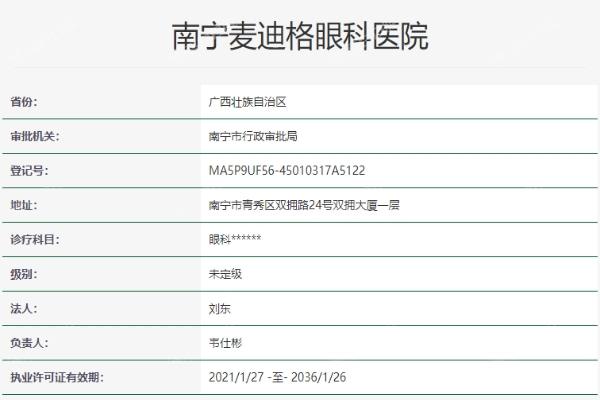 一览2025南宁麦迪格眼科医院价格表:近视手术9800+角膜塑形镜7000+白内障6600+