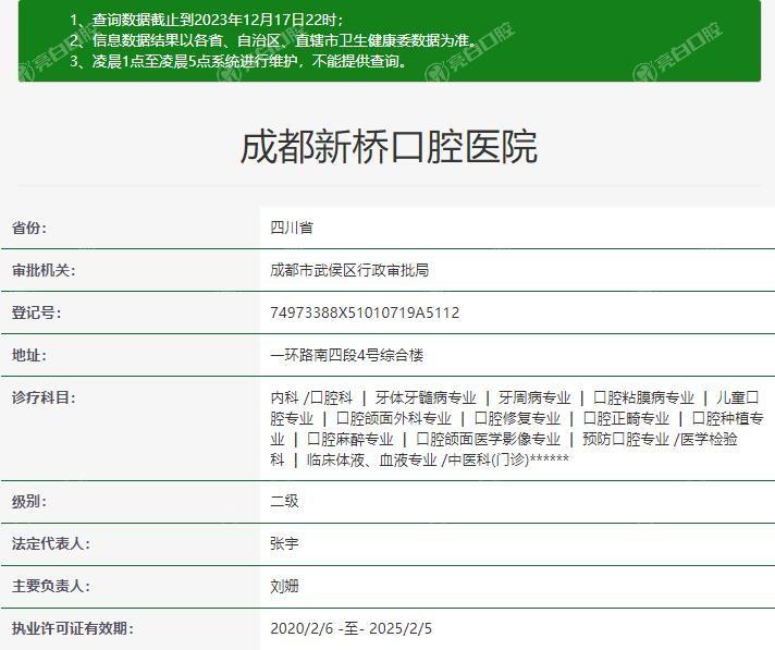 成都新桥口腔挺正规的，是当地人认可的十大牙科机构之一