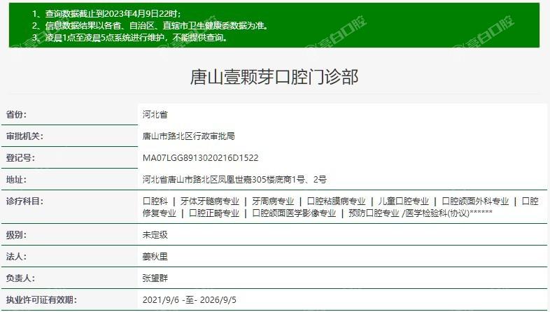 唐山壹颗芽口腔门诊部正规靠谱吗？地址好找医生好预约