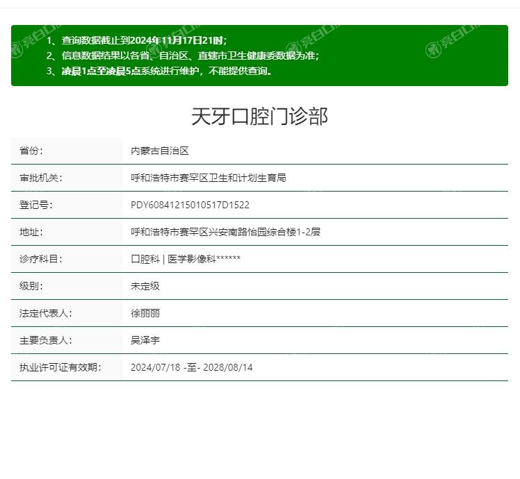 呼和浩特天牙口腔收费标准，2025年种植牙|补牙|拔牙等价格分享附地址