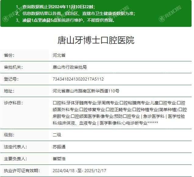 更新唐山牙博士口腔医院地址+价格表，位于路北区、路南区4家机构收费真不贵