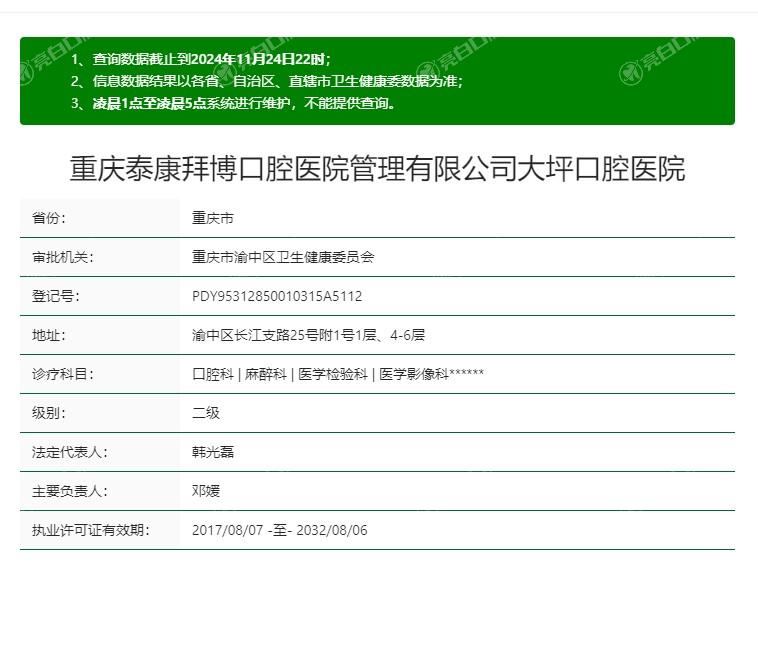 重庆泰康拜博口腔医院大坪总院地址在哪？还有来院路线和上班时间