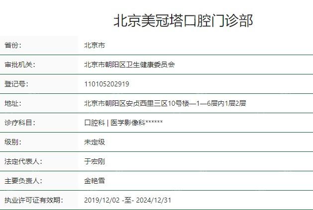 北京美冠塔中老年口腔专科怎么样?中老年口腔专科|正规老牌连锁北京5院