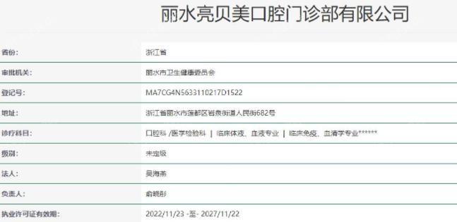 丽水亮贝美口腔看牙正规性价比高！附医院地址及实力医生名单