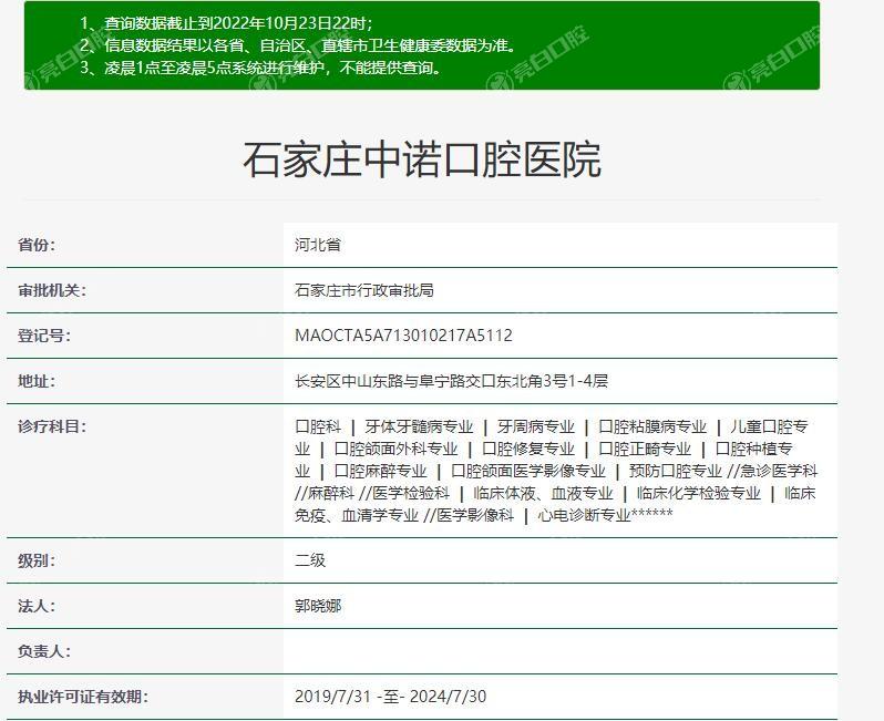 石家庄中诺口腔医院正规吗？正规，价格/医生/设备都是优势！