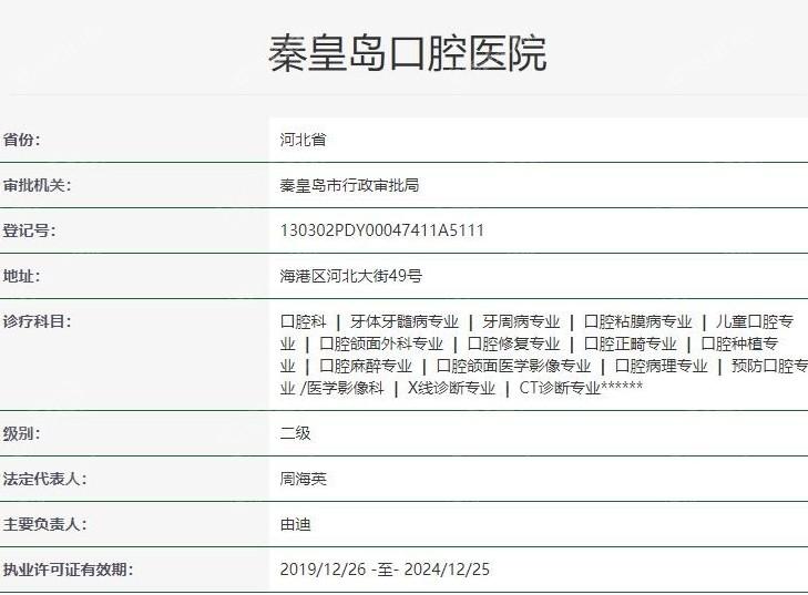 秦皇岛口腔医院收费贵吗？2025版全新收费标准显示矫正6994、补牙183元起