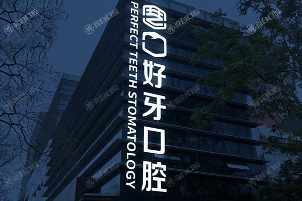 2025苏州牙博士种植牙价目表:含单颗/多颗/半口及全口价格