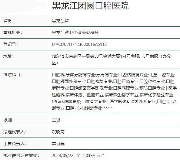 黑龙江团圆口腔医院可靠吗?正规连锁齿科科室全收费不贵