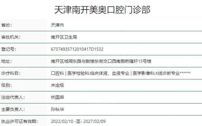 天津美奥口腔医院收费价目表分享，种植牙、矫正、补牙、拔牙等价格一键预览