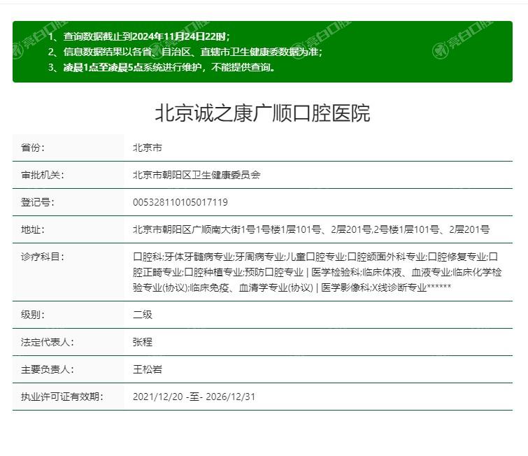 北京诚之康口腔收费标准2025年，种植牙、矫正、补牙、拔牙等价格全都齐了