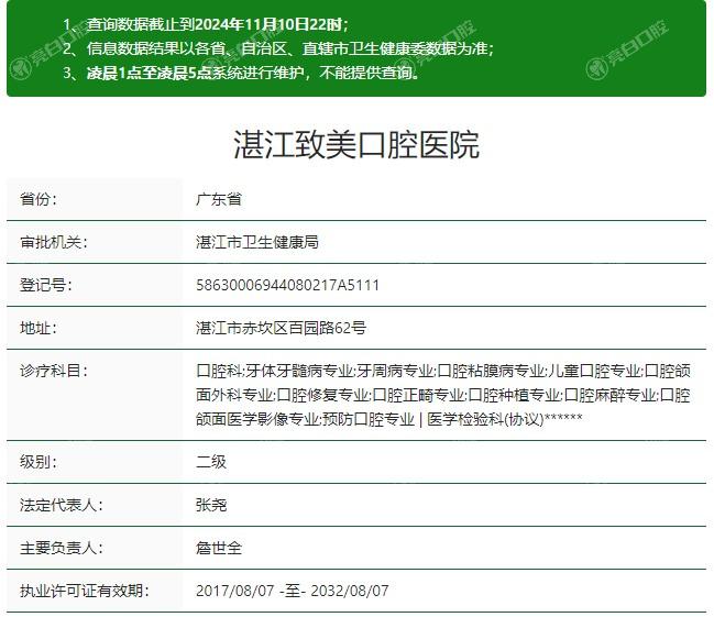 湛江致美口腔医院是正规医院吗？二级专科收费透明医生靠谱