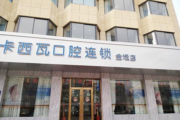 金坛卡西瓦口腔怎么样？正规牙科价格收费透明技术稳定附地址